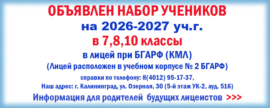 Объявлен набор учеников на 2026-2027 уч.г.