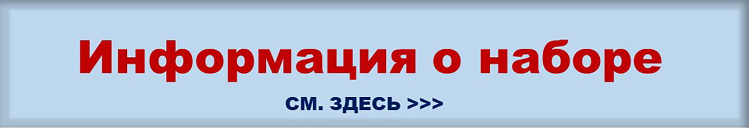 Информация о наборе в 7-е и 10-е классы